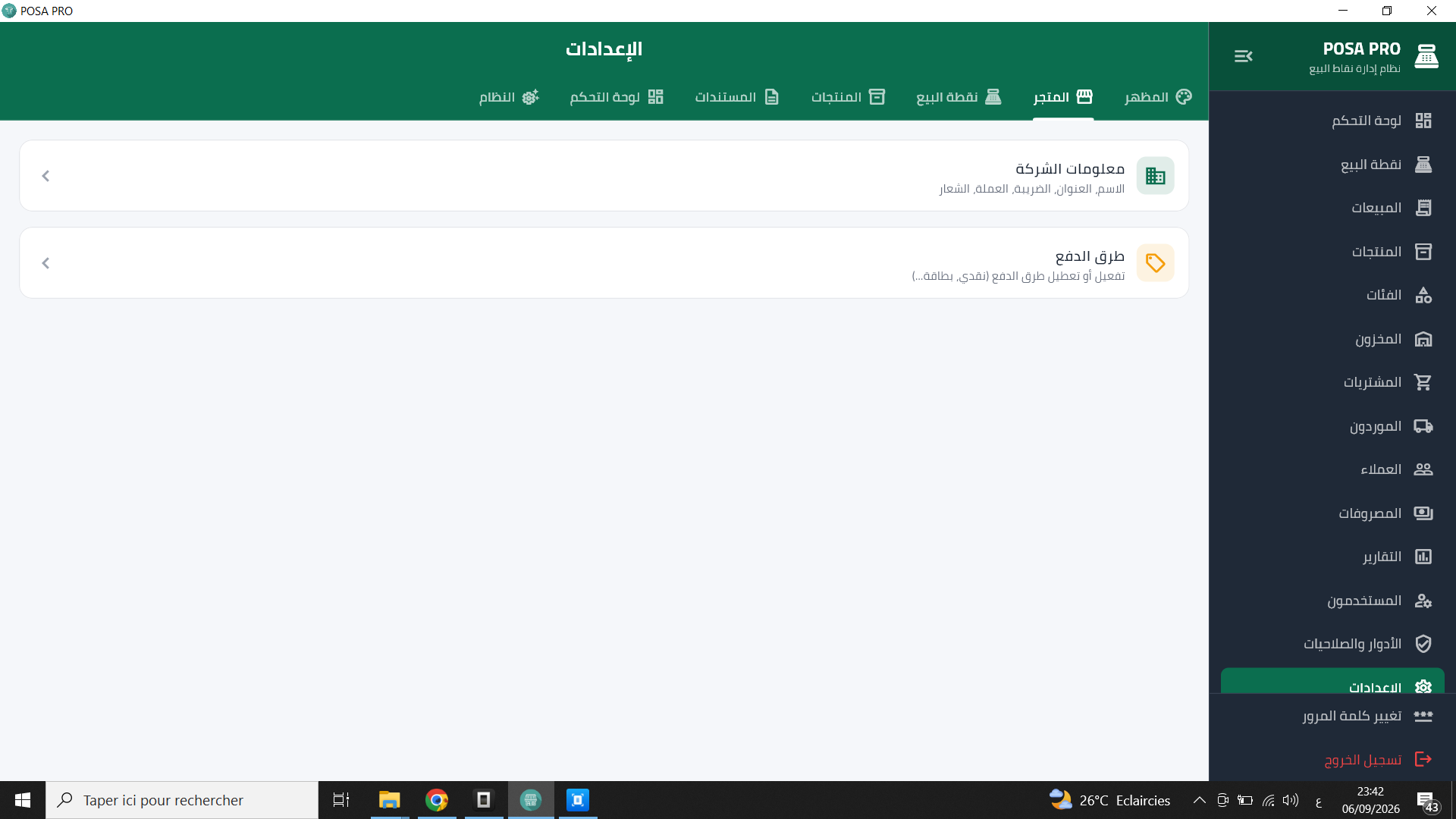 شاشة الإعدادات